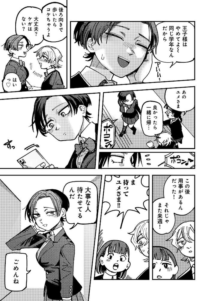 純愛バッドガールズ 【電子限定マンガ付き】【転ノ】 (p19)