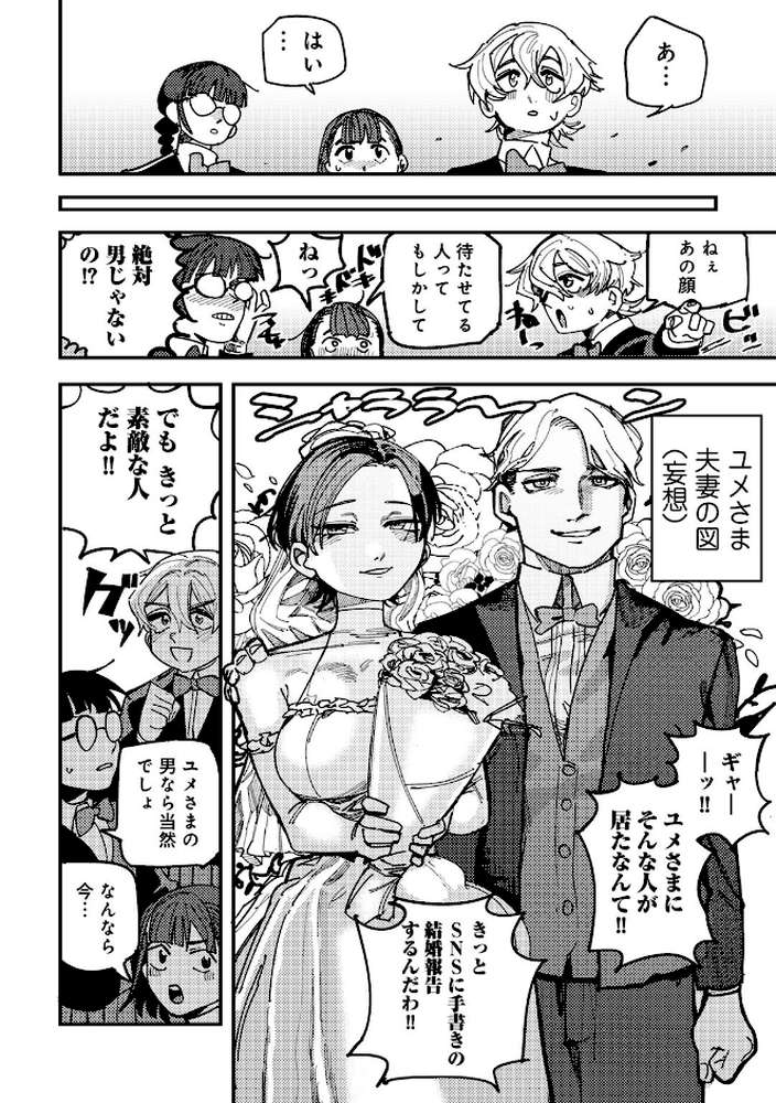 純愛バッドガールズ 【電子限定マンガ付き】【転ノ】 (p20)