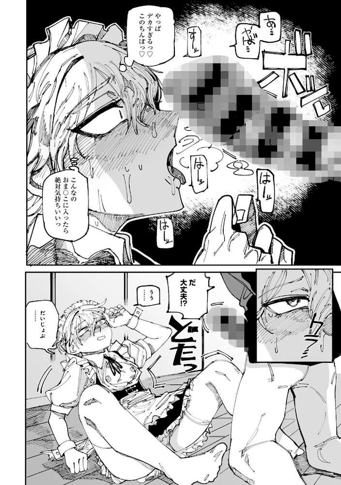 純愛バッドガールズ 【電子限定マンガ付き】【転ノ】 (p27)