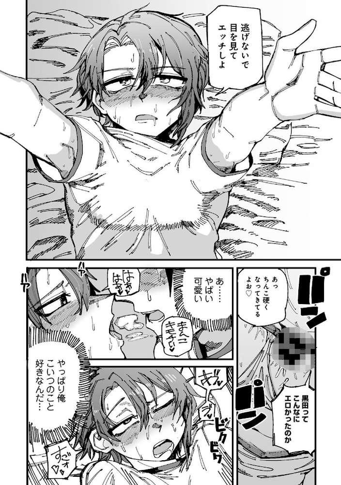 純愛バッドガールズ 【電子限定マンガ付き】【転ノ】 (p29)