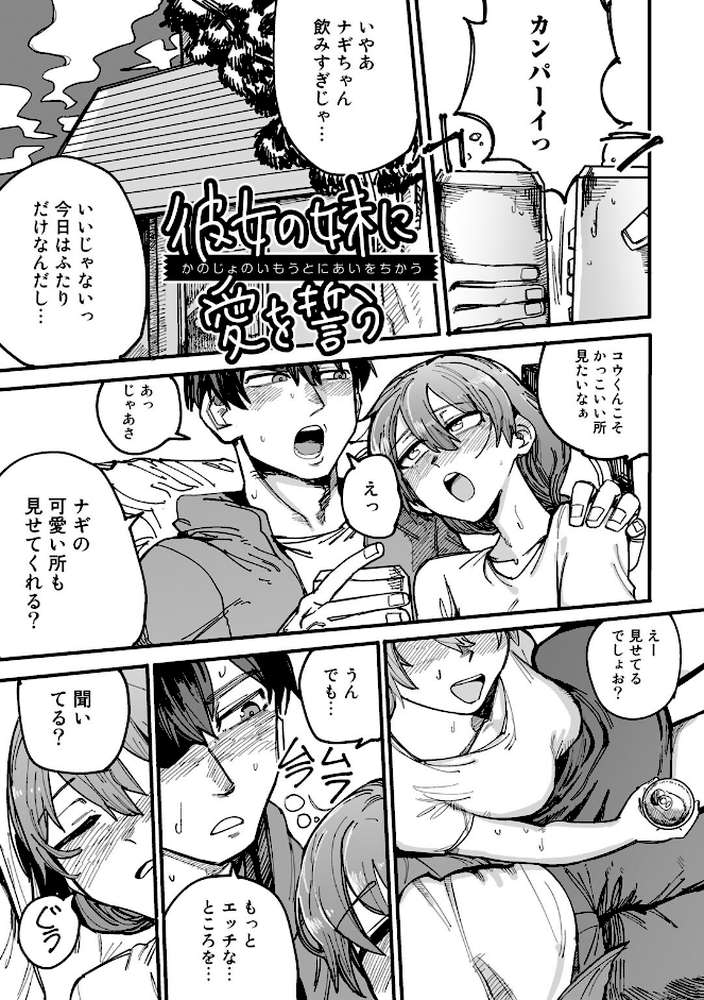 純愛バッドガールズ 【電子限定マンガ付き】【転ノ】 (p30)