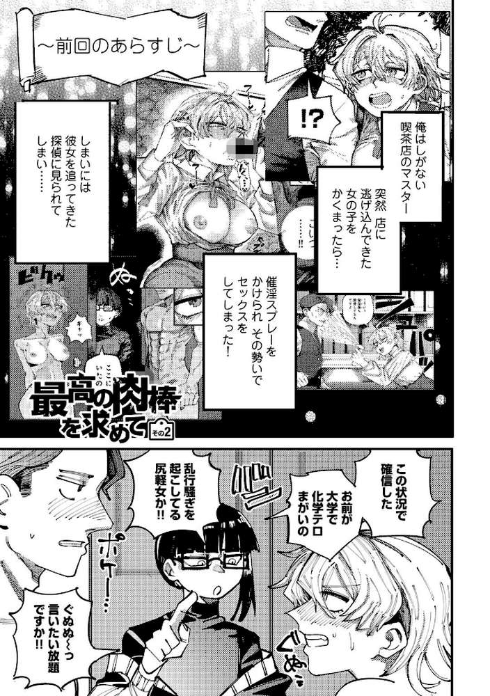 純愛バッドガールズ 【電子限定マンガ付き】【転ノ】 (p36)