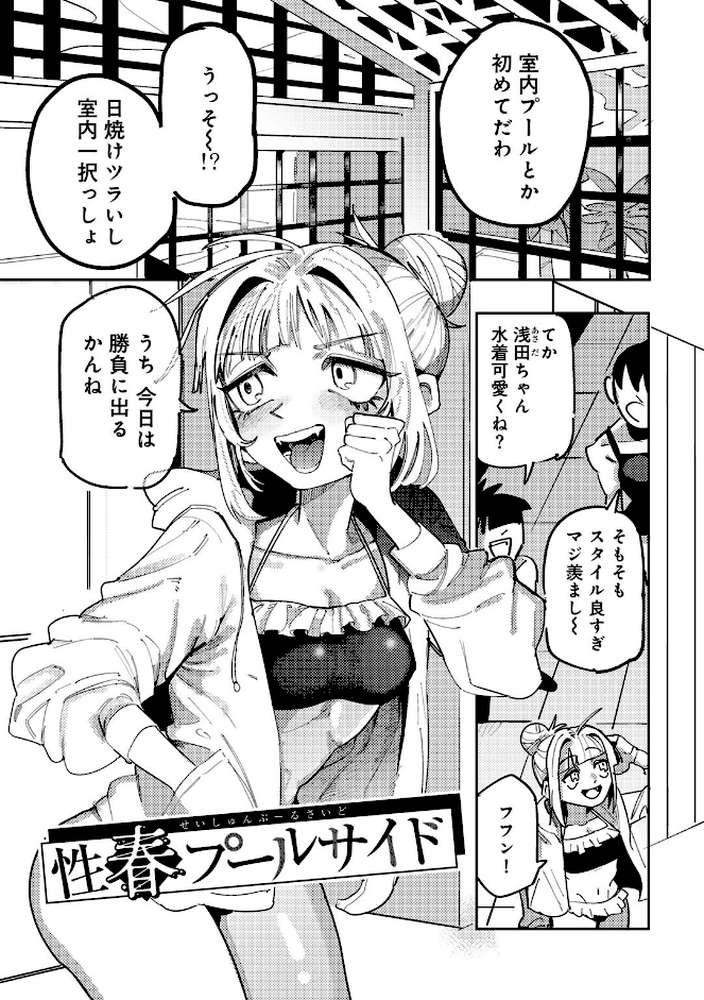 純愛バッドガールズ 【電子限定マンガ付き】【転ノ】 (p38)