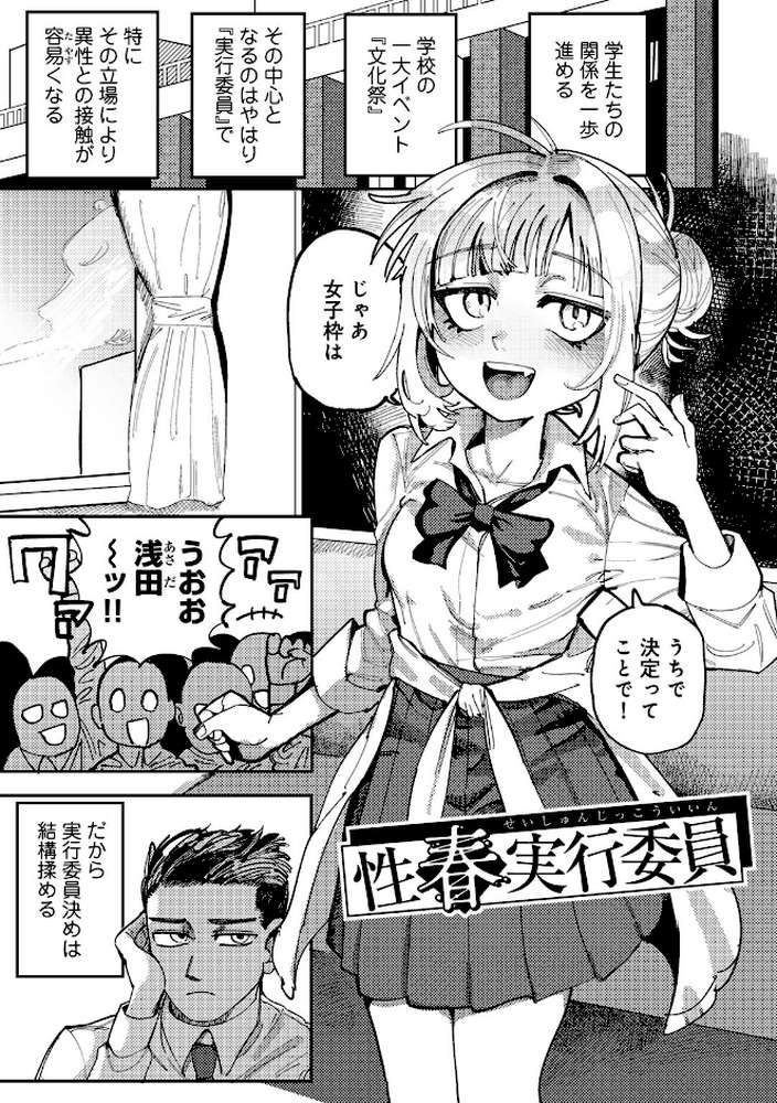 純愛バッドガールズ 【電子限定マンガ付き】【転ノ】 (p3)