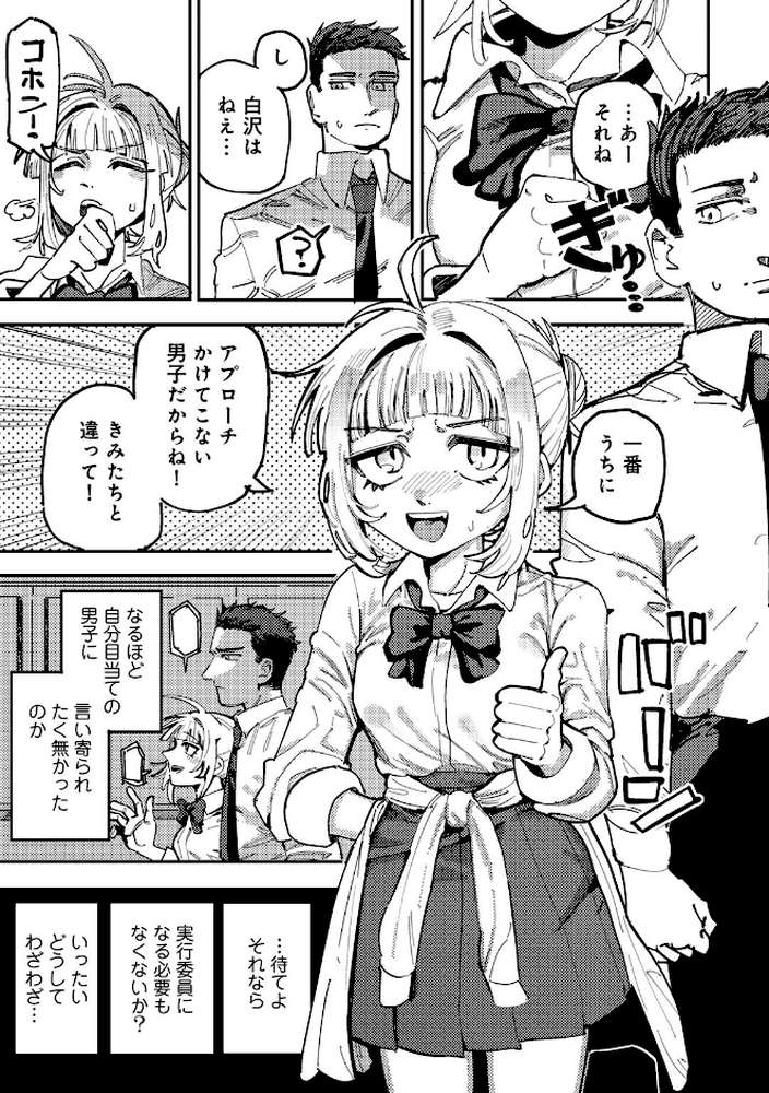 純愛バッドガールズ 【電子限定マンガ付き】【転ノ】 (p6)