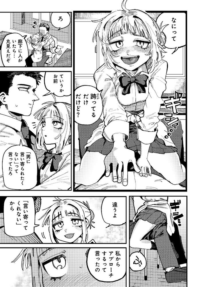 純愛バッドガールズ 【電子限定マンガ付き】【転ノ】 (p8)
