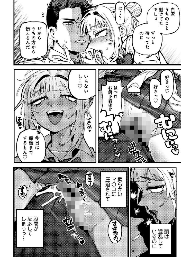 純愛バッドガールズ 【電子限定マンガ付き】【転ノ】 (p9)