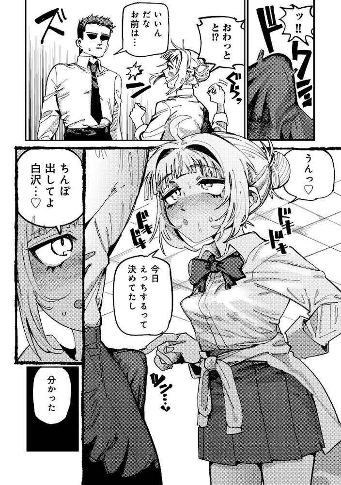 純愛バッドガールズ 【電子限定マンガ付き】【転ノ】 (p11)