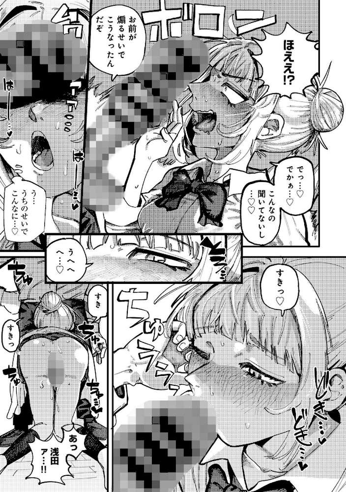 純愛バッドガールズ 【電子限定マンガ付き】【転ノ】 (p12)
