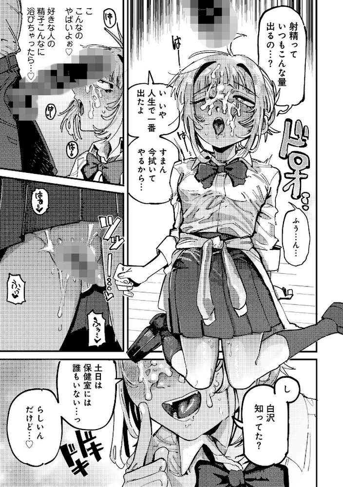 純愛バッドガールズ 【電子限定マンガ付き】【転ノ】 (p14)