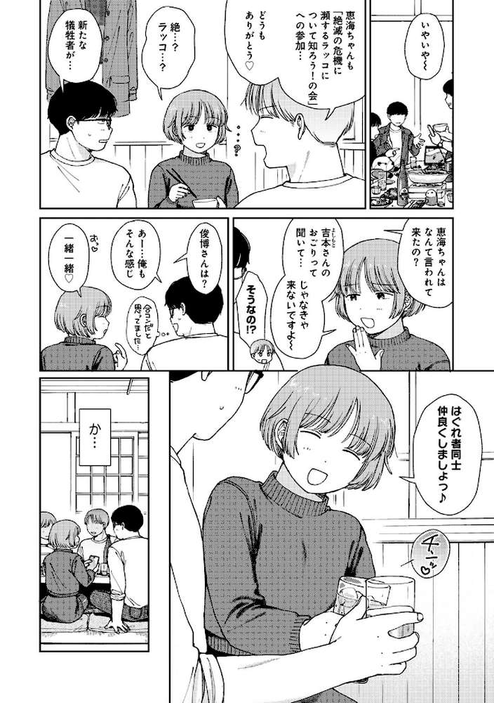 ラブ（ややこしい編）