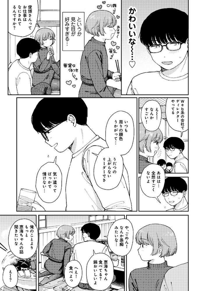 ラブ（ややこしい編）