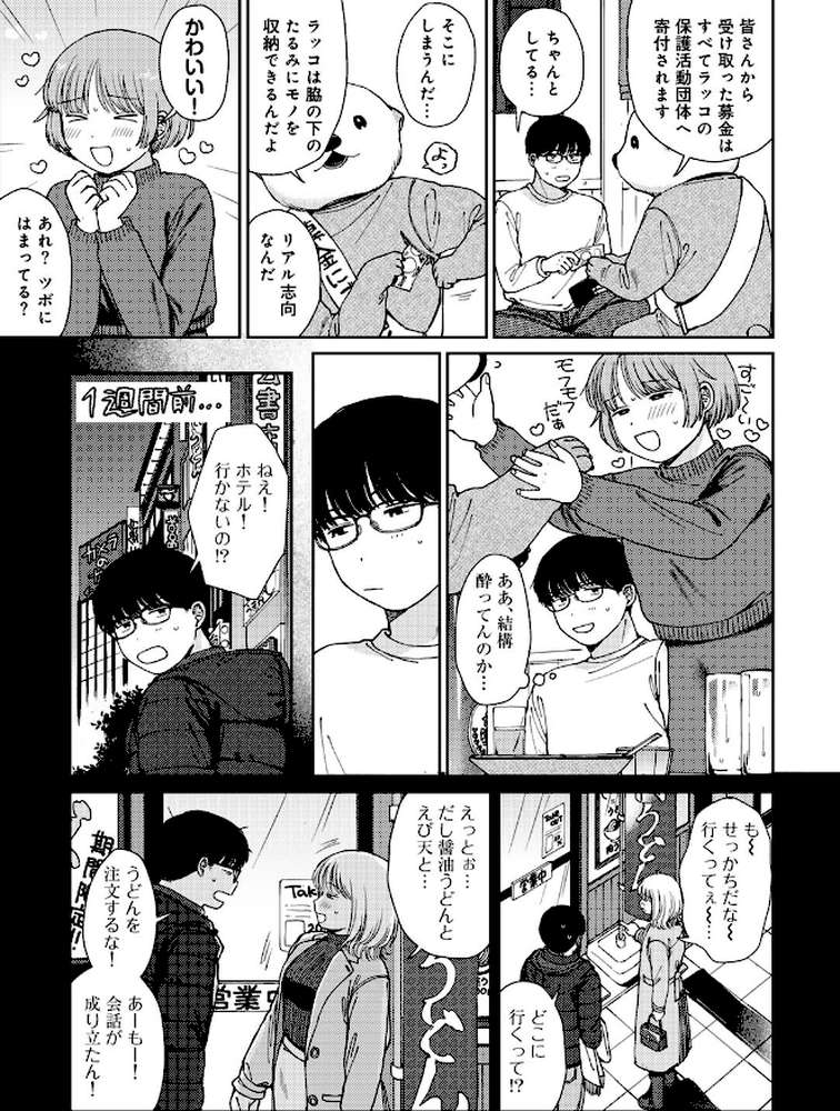 ラブ（ややこしい編）