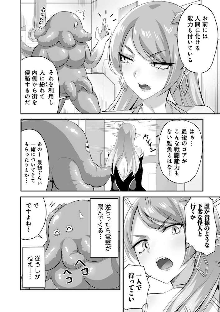 侵略! 触手男! 〜説明しよう! 触手男にどぴゅどぴゅされてしまうと魔法少女は誰だって卵を産んでしまうのだ!!〜 第1話 【単話】【ひかる 見習い雑兵】 (p18)