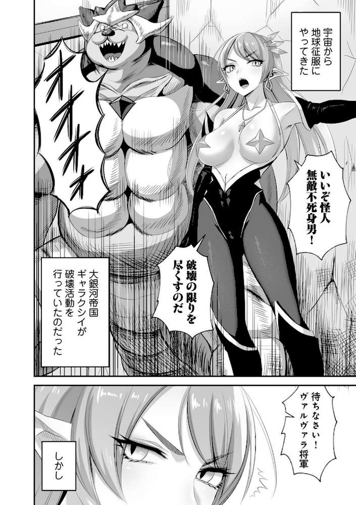 侵略! 触手男! 〜説明しよう! 触手男にどぴゅどぴゅされてしまうと魔法少女は誰だって卵を産んでしまうのだ!!〜 第1話 【単話】【ひかる 見習い雑兵】 (p4)