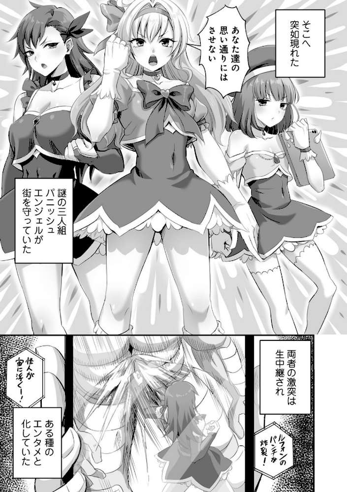 侵略! 触手男! 〜説明しよう! 触手男にどぴゅどぴゅされてしまうと魔法少女は誰だって卵を産んでしまうのだ!!〜 第1話 【単話】【ひかる 見習い雑兵】 (p5)