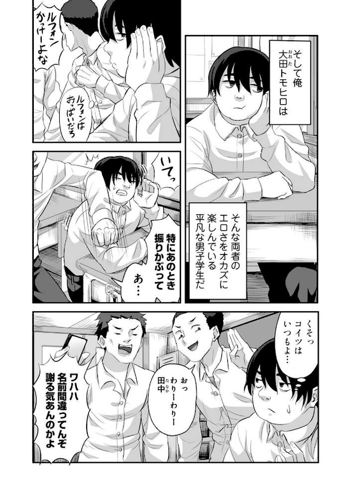 侵略! 触手男! 〜説明しよう! 触手男にどぴゅどぴゅされてしまうと魔法少女は誰だって卵を産んでしまうのだ!!〜 第1話 【単話】【ひかる 見習い雑兵】 (p8)