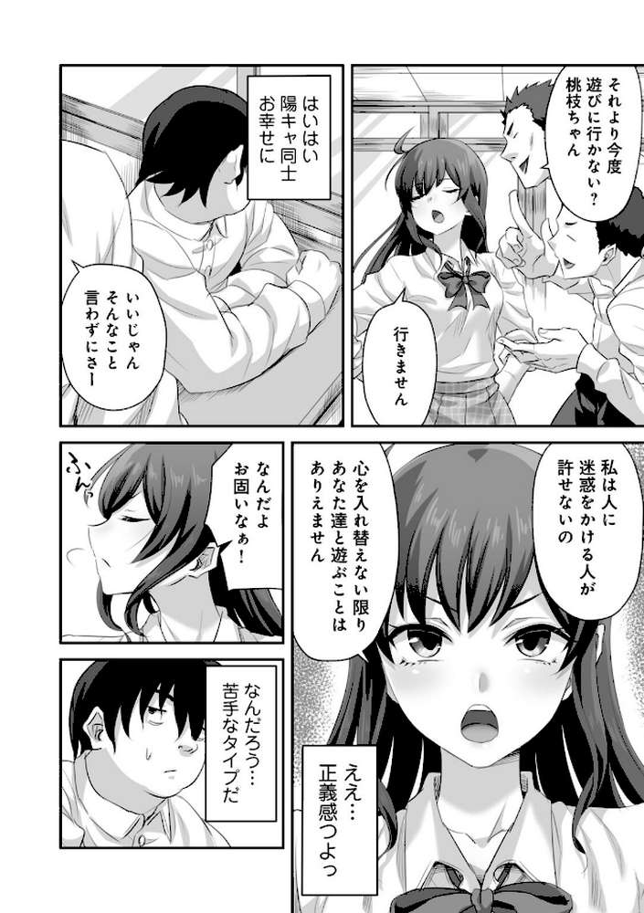 侵略! 触手男! 〜説明しよう! 触手男にどぴゅどぴゅされてしまうと魔法少女は誰だって卵を産んでしまうのだ!!〜 第1話 【単話】【ひかる 見習い雑兵】 (p10)