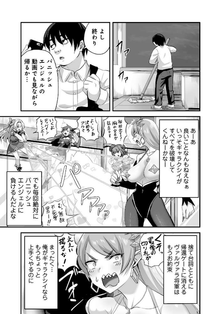 侵略! 触手男! 〜説明しよう! 触手男にどぴゅどぴゅされてしまうと魔法少女は誰だって卵を産んでしまうのだ!!〜 第1話 【単話】【ひかる 見習い雑兵】 (p11)