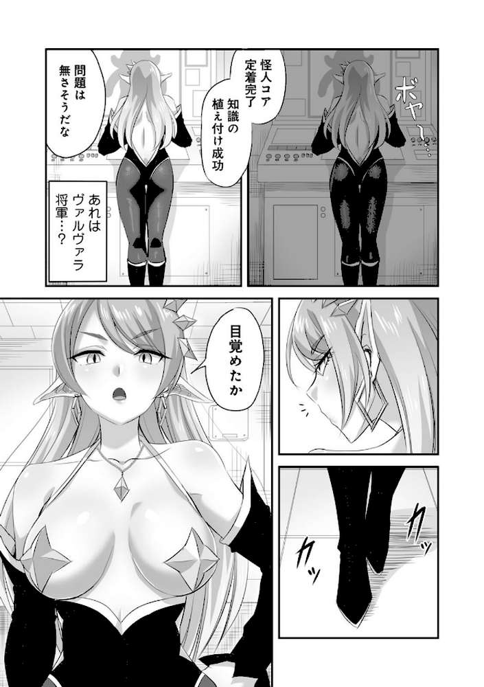 侵略! 触手男! 〜説明しよう! 触手男にどぴゅどぴゅされてしまうと魔法少女は誰だって卵を産んでしまうのだ!!〜 第1話 【単話】【ひかる 見習い雑兵】 (p13)