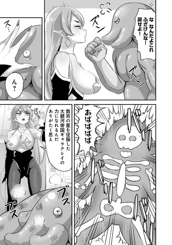 侵略! 触手男! 〜説明しよう! 触手男にどぴゅどぴゅされてしまうと魔法少女は誰だって卵を産んでしまうのだ!!〜 第1話 【単話】【ひかる 見習い雑兵】 (p15)