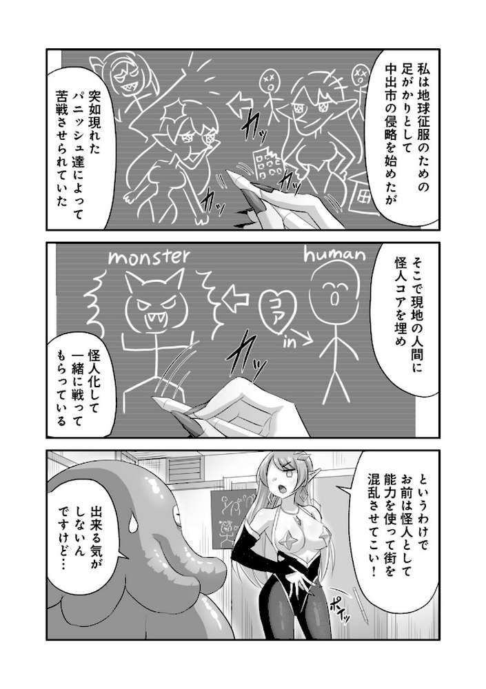 侵略! 触手男! 〜説明しよう! 触手男にどぴゅどぴゅされてしまうと魔法少女は誰だって卵を産んでしまうのだ!!〜 第1話 【単話】【ひかる 見習い雑兵】 (p17)