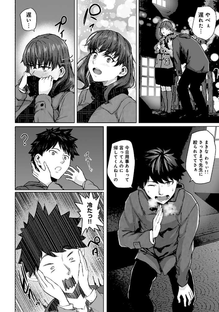 青春ビターエンド【まげきち】 (p21)