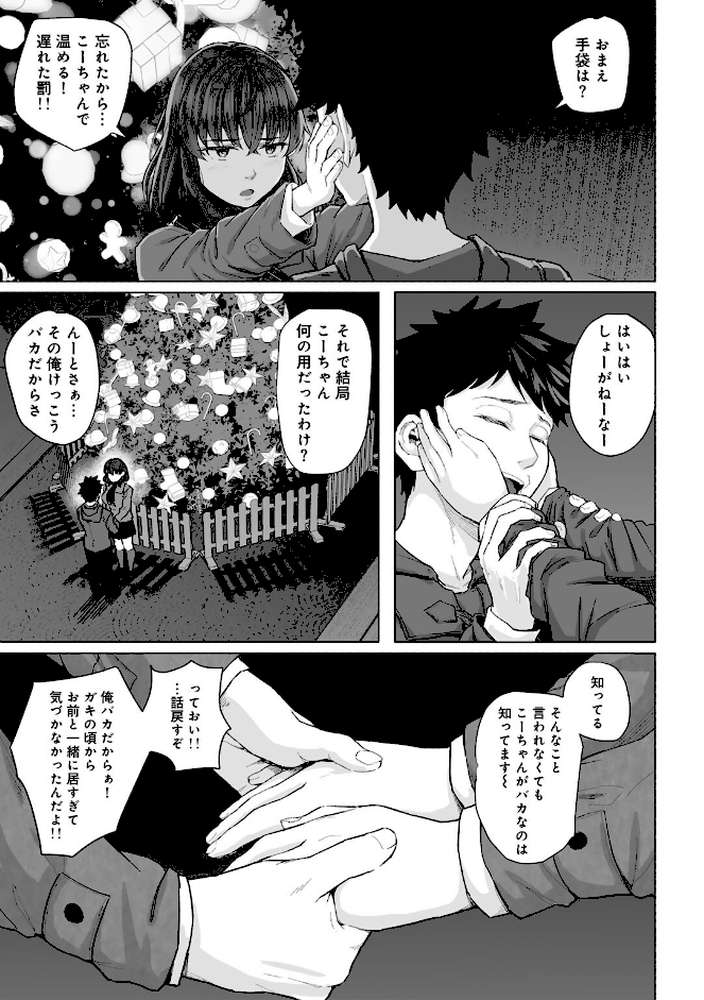 青春ビターエンド【まげきち】 (p22)