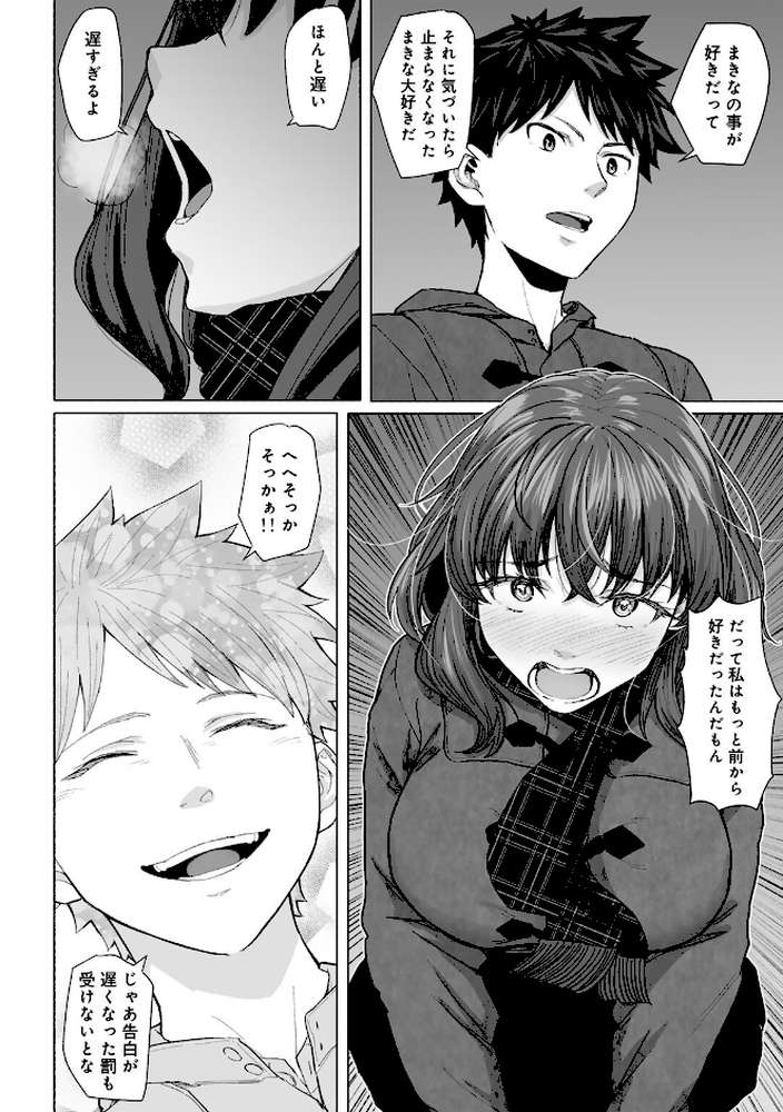 青春ビターエンド【まげきち】 (p23)