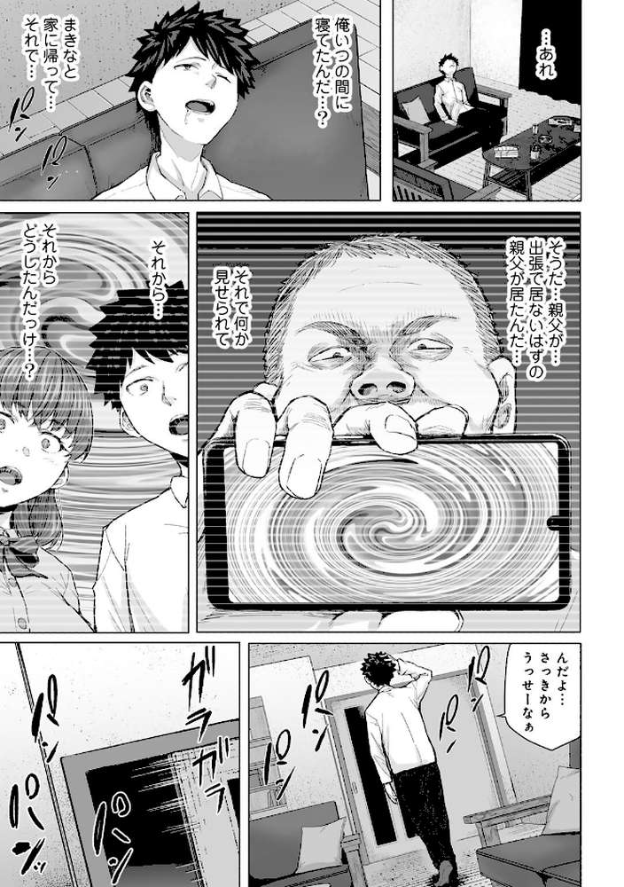 青春ビターエンド【まげきち】 (p26)