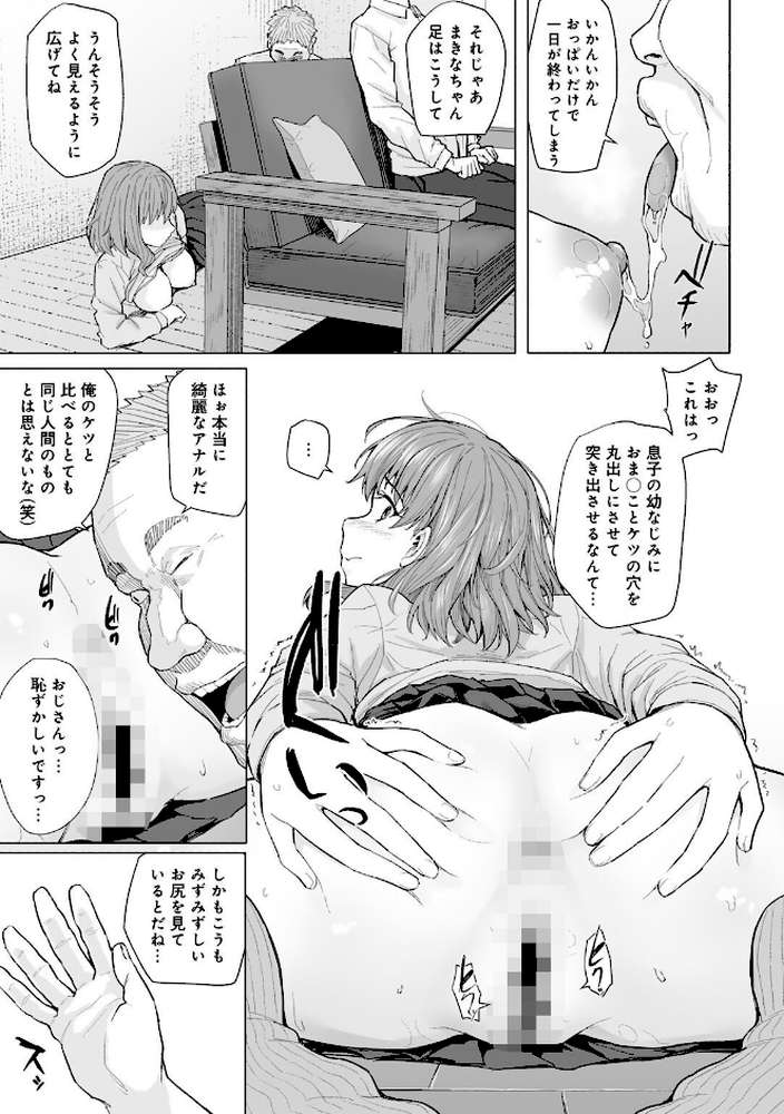青春ビターエンド【まげきち】 (p32)