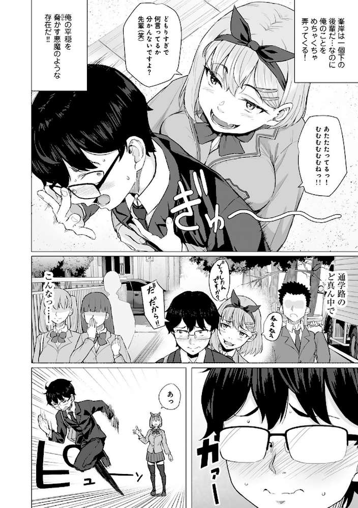 青春ビターエンド【まげきち】 (p4)