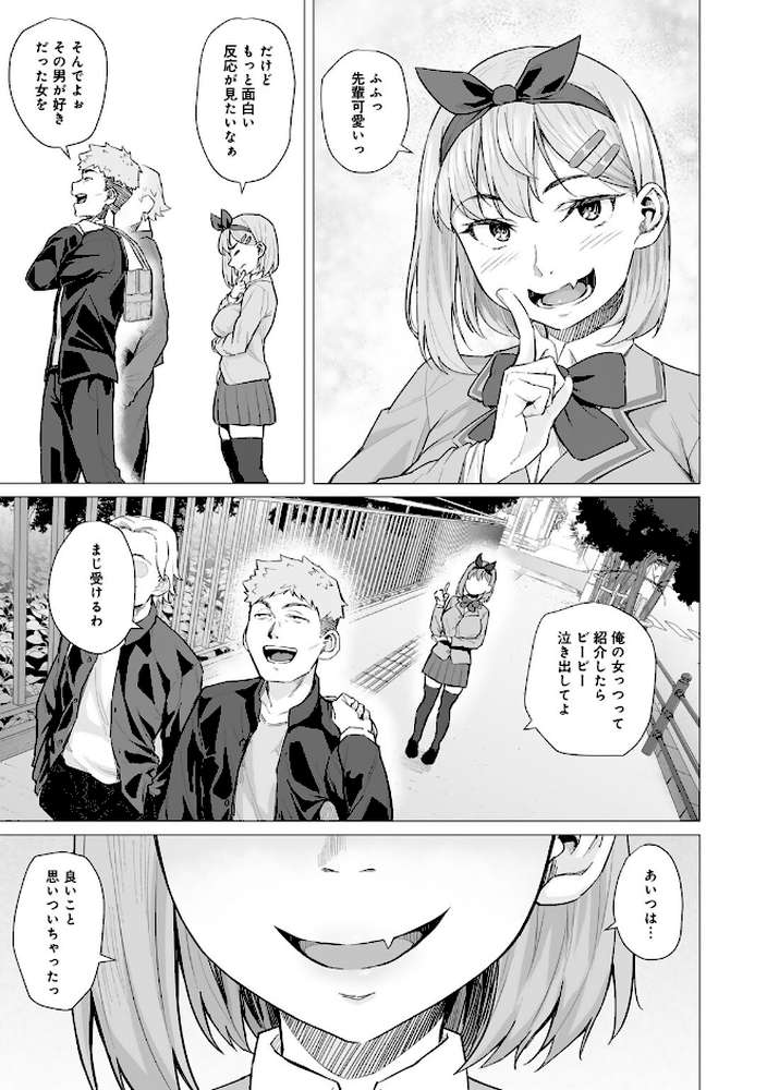 青春ビターエンド【まげきち】 (p5)