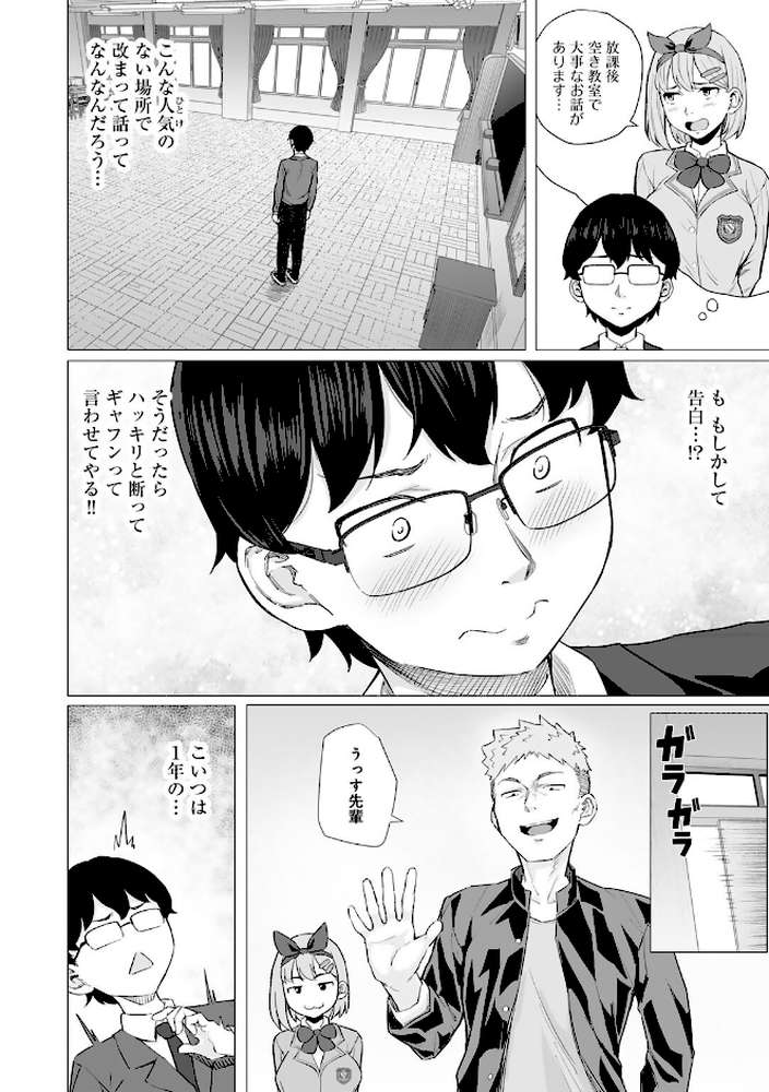 青春ビターエンド【まげきち】 (p6)