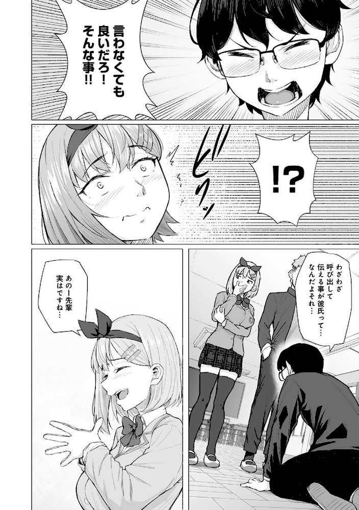 青春ビターエンド【まげきち】 (p8)