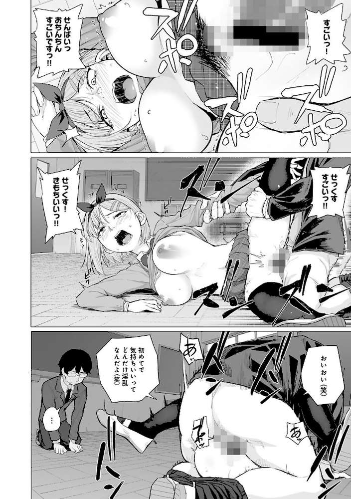 青春ビターエンド【まげきち】 (p16)