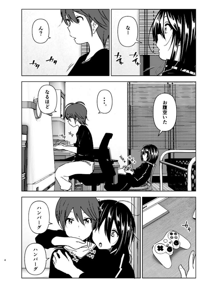 いつしか居場所が重なって【なかにしゆうた】 (p3)