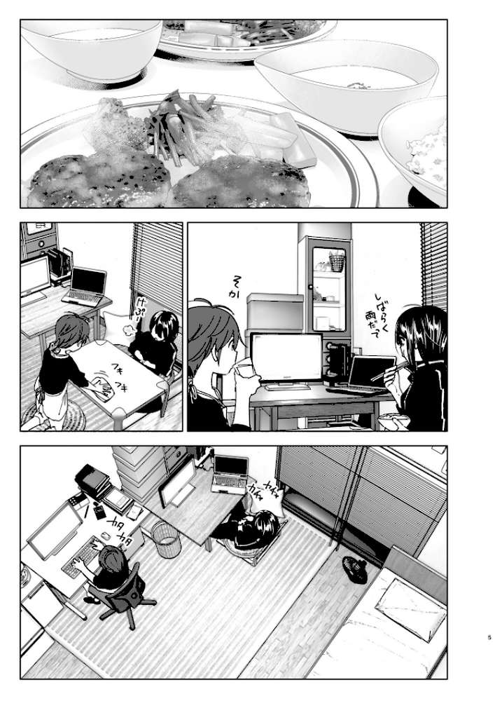 いつしか居場所が重なって【なかにしゆうた】 (p4)