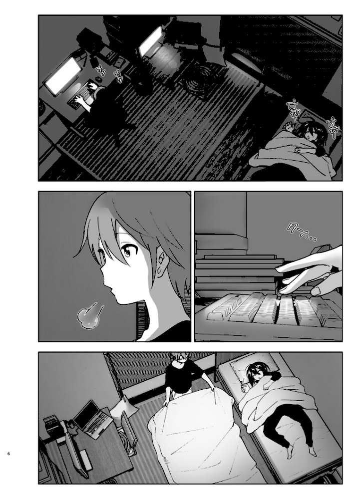 いつしか居場所が重なって【なかにしゆうた】 (p5)