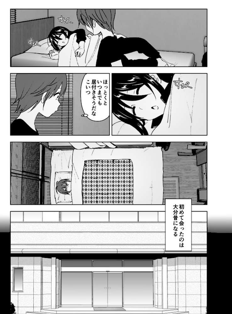 いつしか居場所が重なって【なかにしゆうた】 (p6)