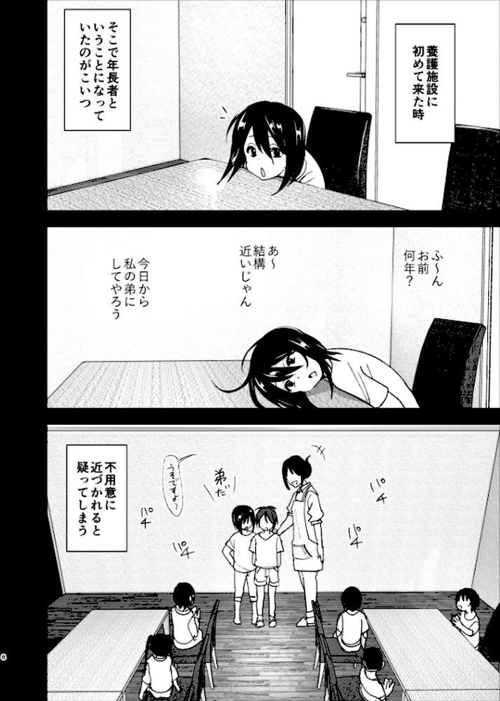 いつしか居場所が重なって【なかにしゆうた】 (p7)