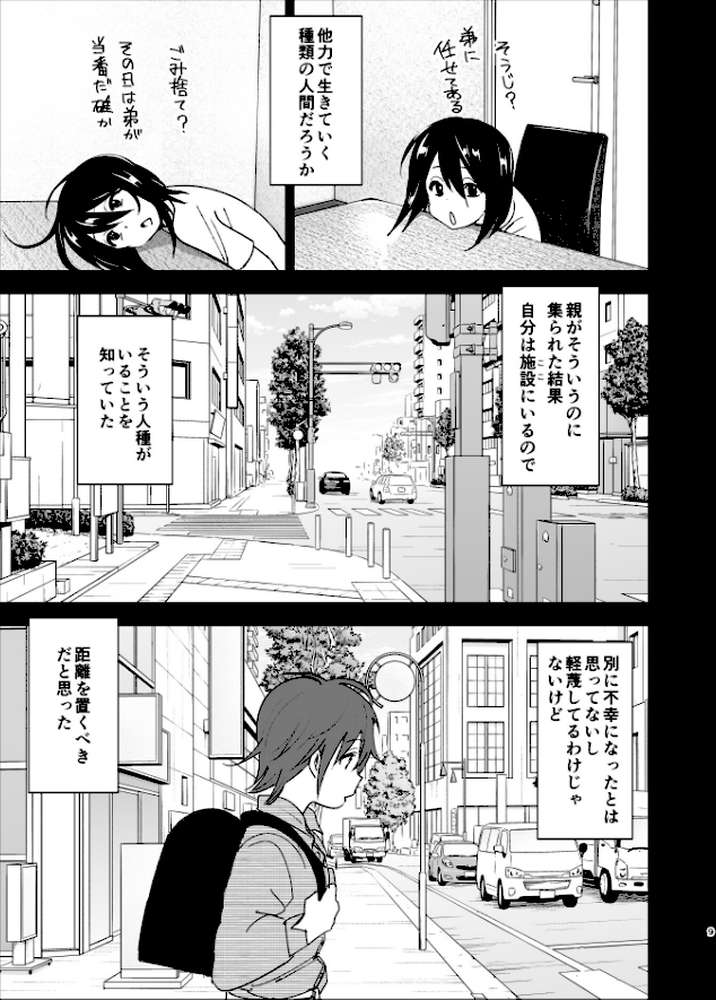 いつしか居場所が重なって【なかにしゆうた】 (p8)