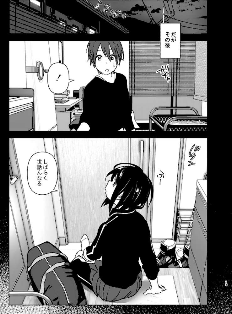 いつしか居場所が重なって【なかにしゆうた】 (p10)