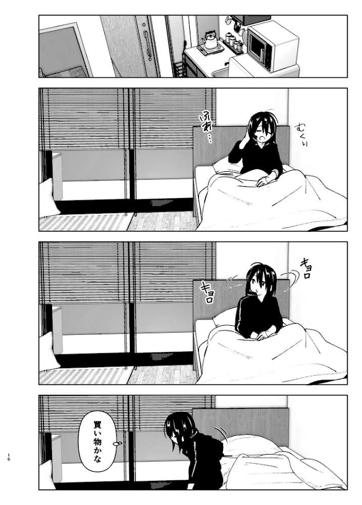 いつしか居場所が重なって【なかにしゆうた】 (p12)