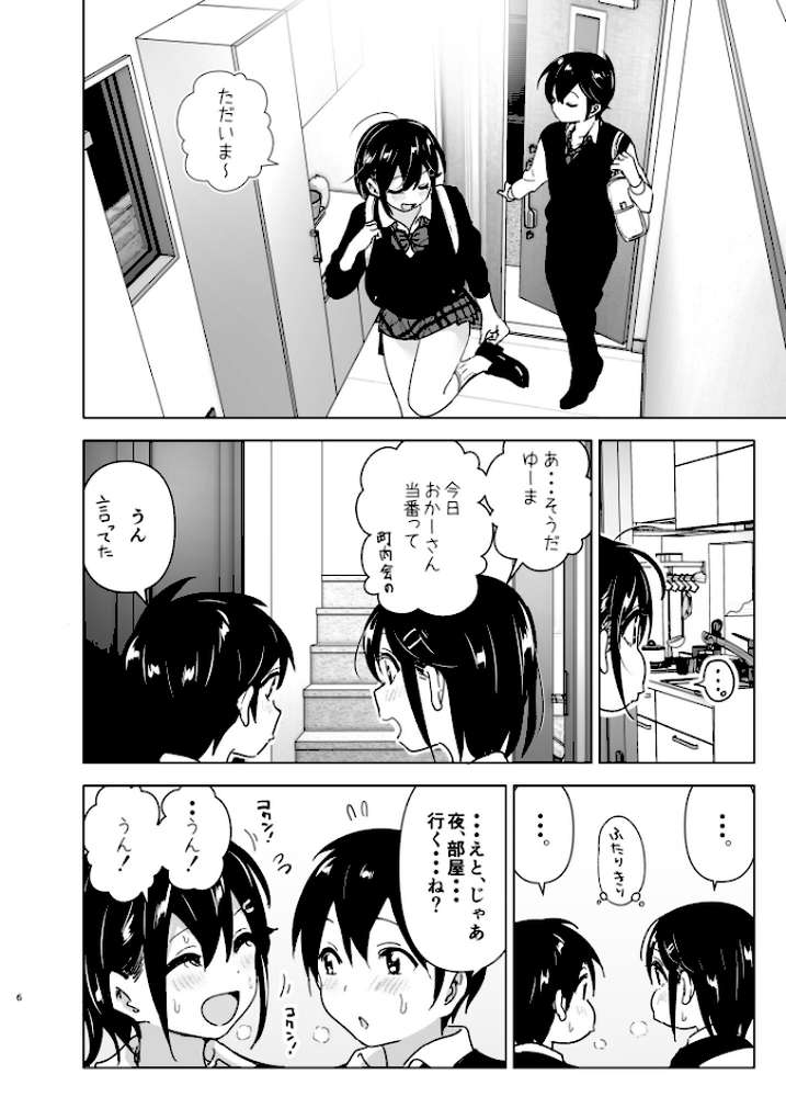 おねいちゃんと愚痴を聞いてあげる弟の話2