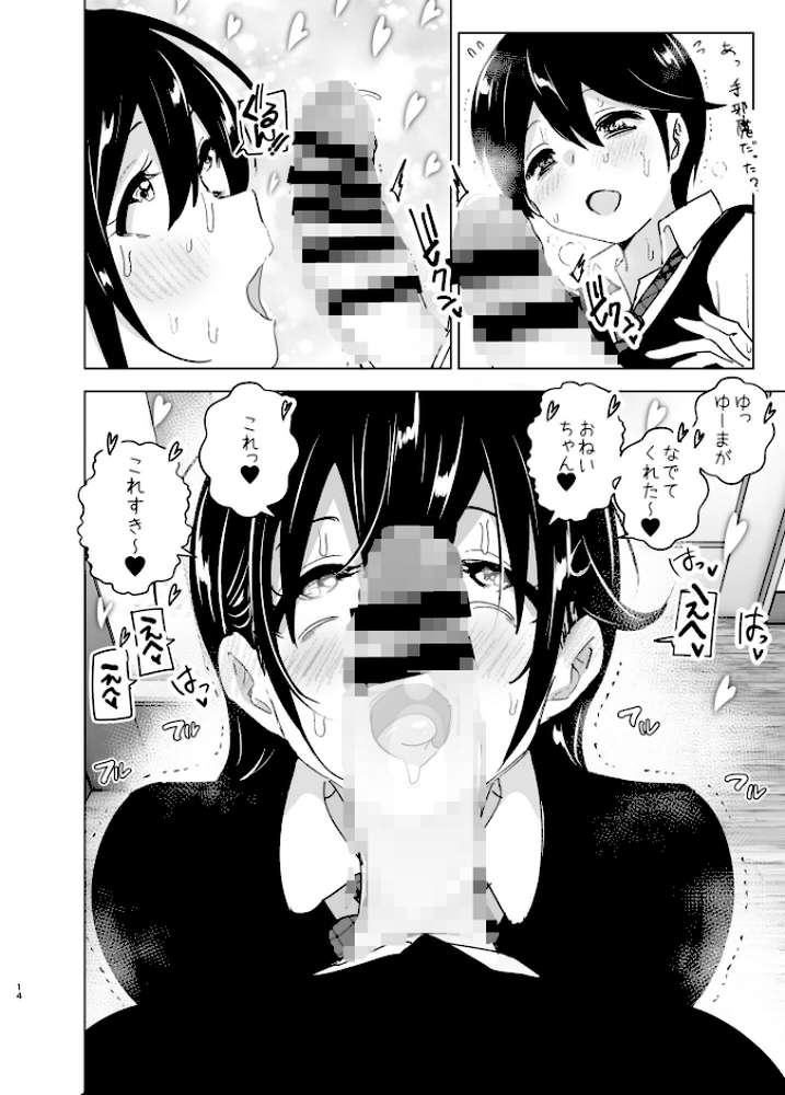 おねいちゃんと愚痴を聞いてあげる弟の話2
