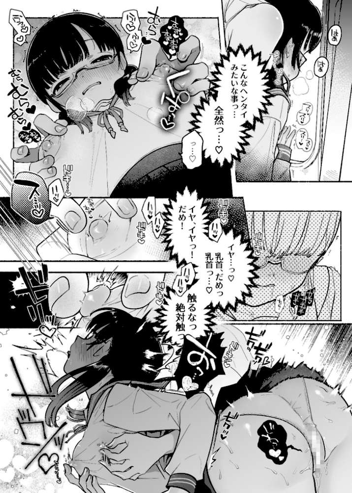 淫魔専用車両 J K百合痴幹線〜急行乳首絶頂行き〜