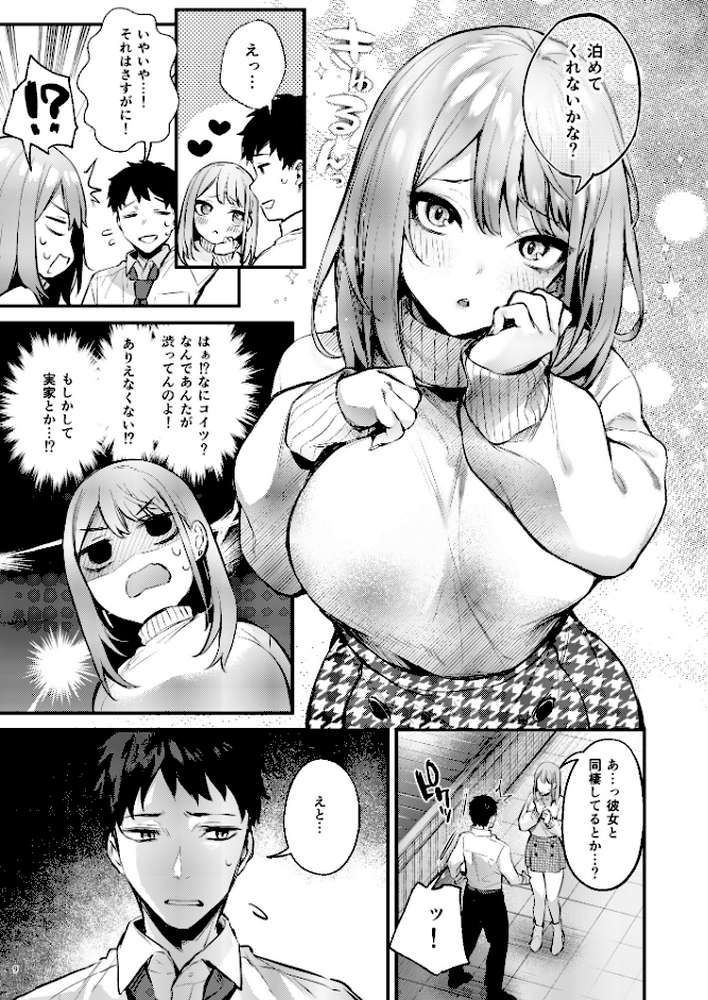 満たされて目覚める朝に、地味な朝食を【diletta だにまる】 (p5)