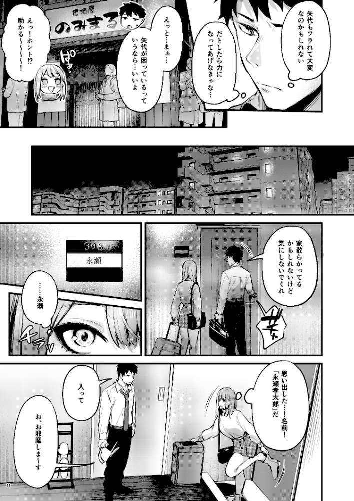 満たされて目覚める朝に、地味な朝食を【diletta だにまる】 (p6)