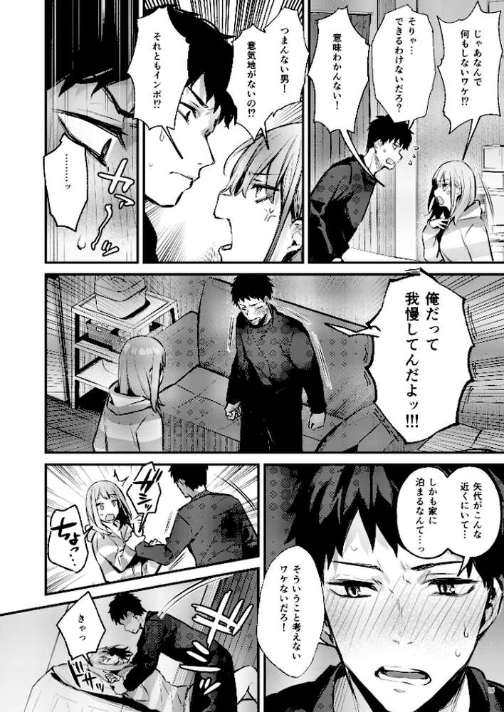 満たされて目覚める朝に、地味な朝食を【diletta だにまる】 (p7)